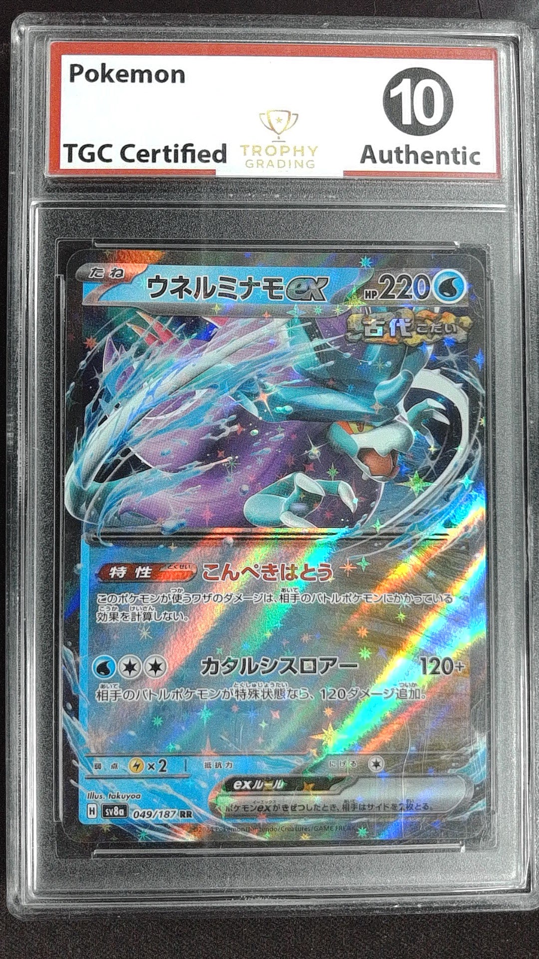 Walking Wake ex #049/187 SV8a: Terastal Fest ex Japanese, Holo