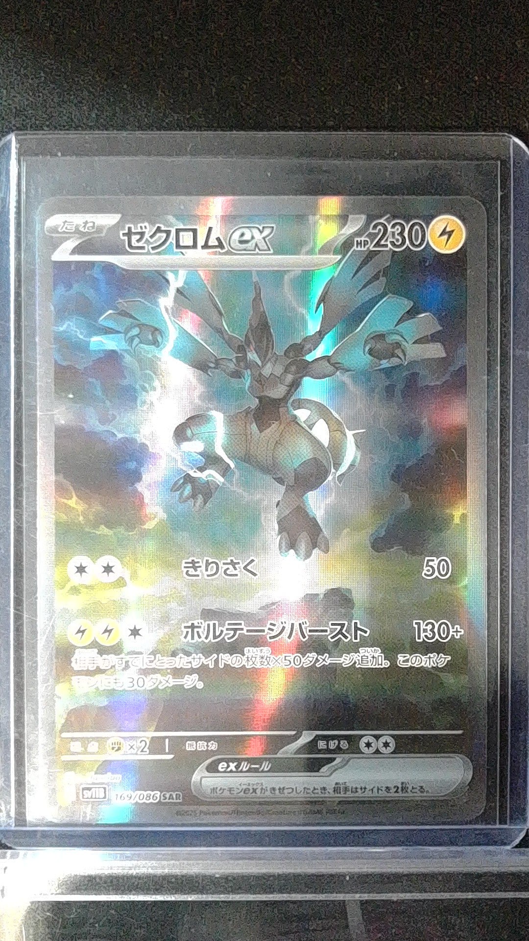 Zekrom ex #169/086 SV11B: Black Bolt Japanese,Holo
