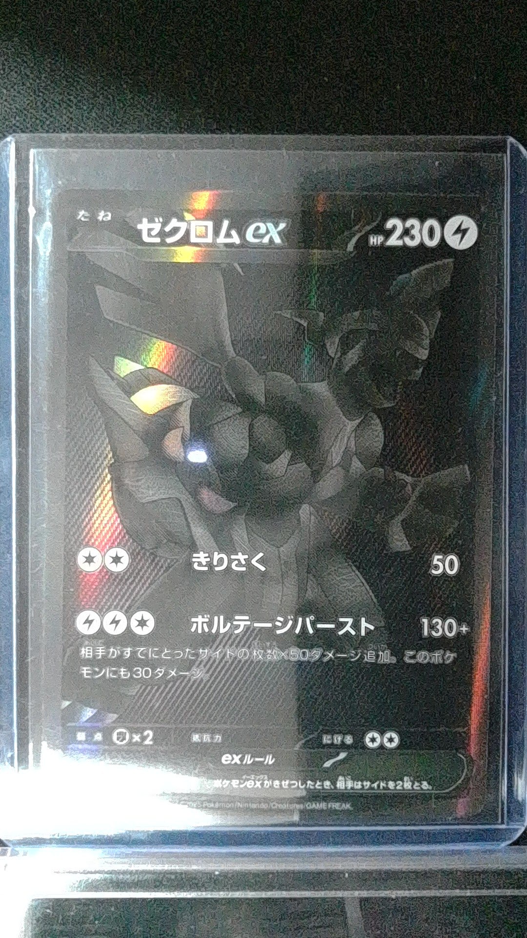 Zekrom ex #174/086 SV11B: Black Bolt Japanese,Holo