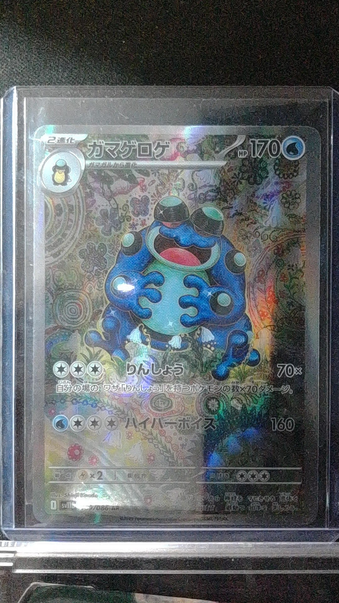 Seismitoad #109/086 SV11B: Black Bolt Japanese,Holo