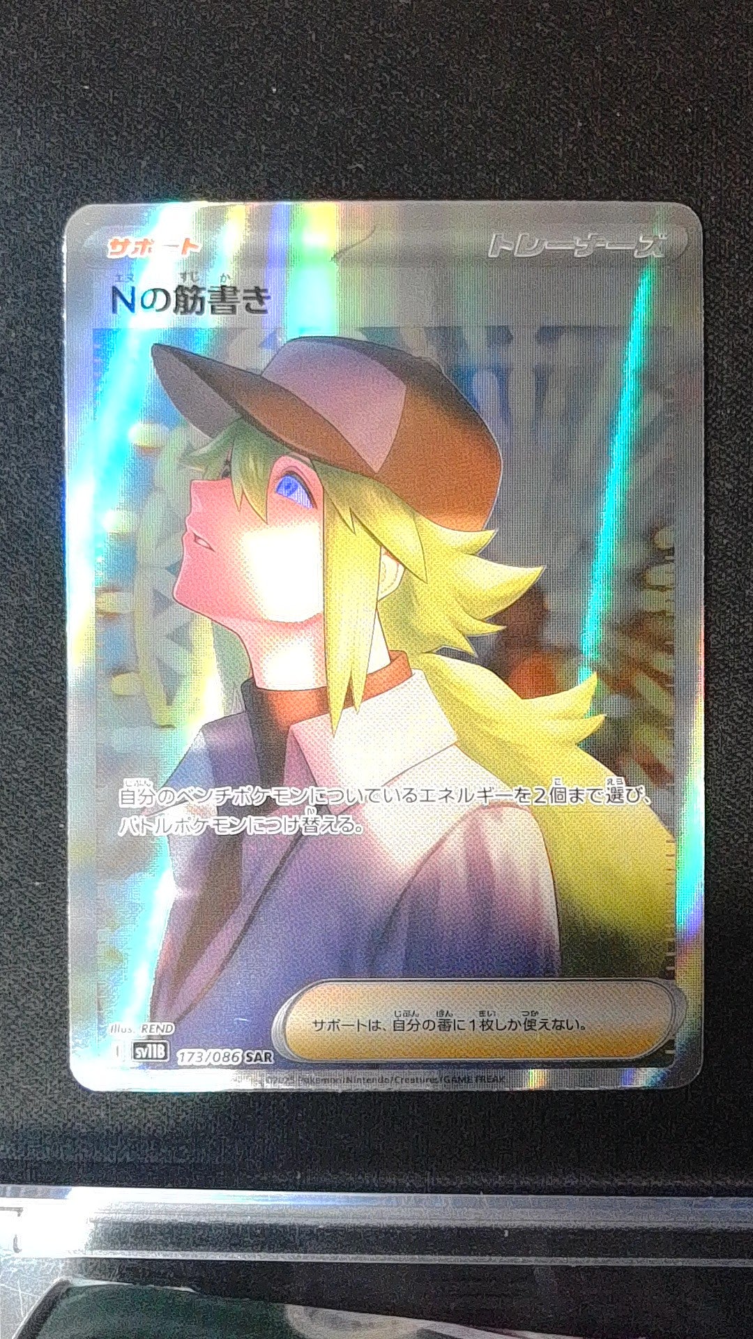 N's Plot #173/086 SV11B: Black Bolt Japanese,Holo