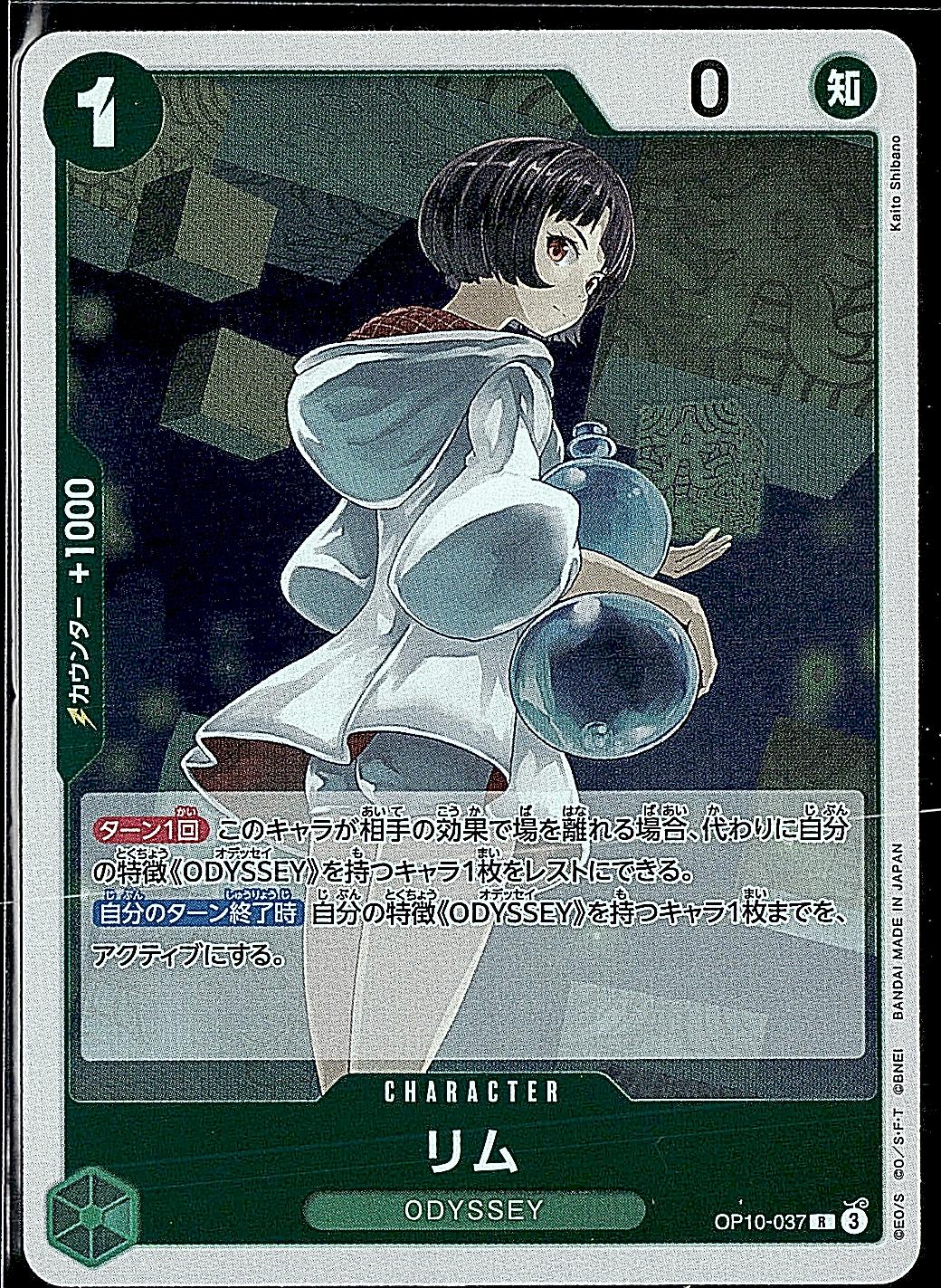 Royal Blood #OP10-037 Lim